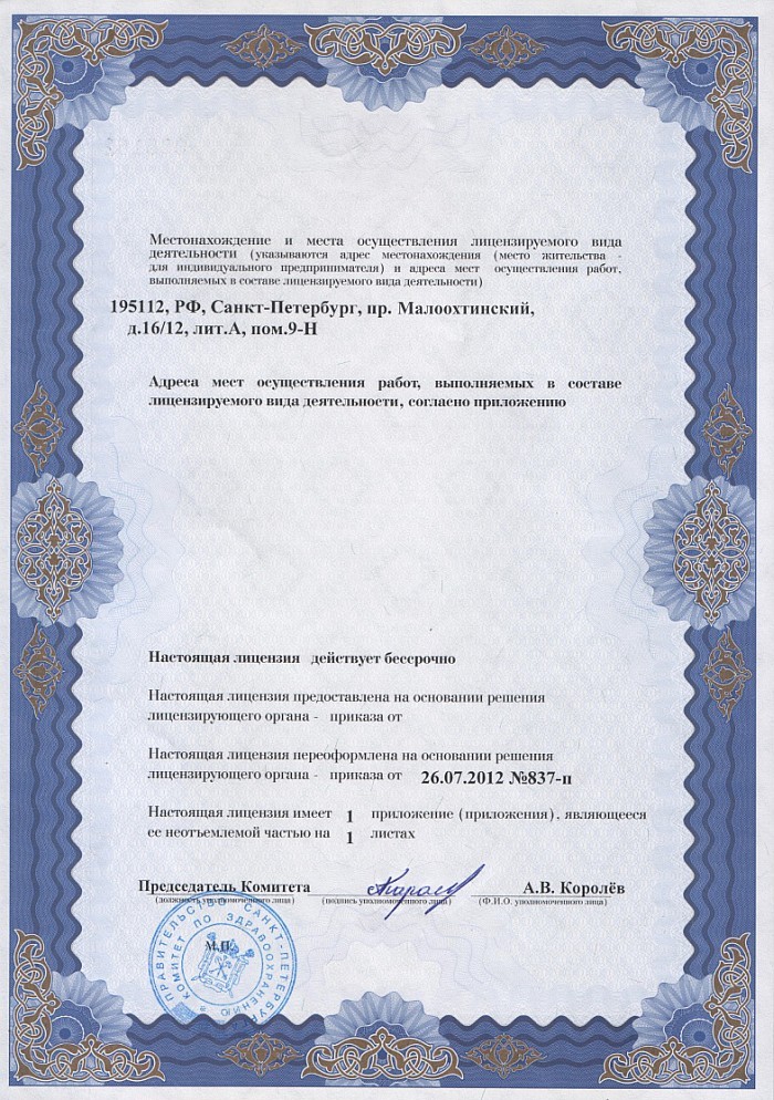 Лицензия на осуществление фармацевтической деятельности в Марушкине